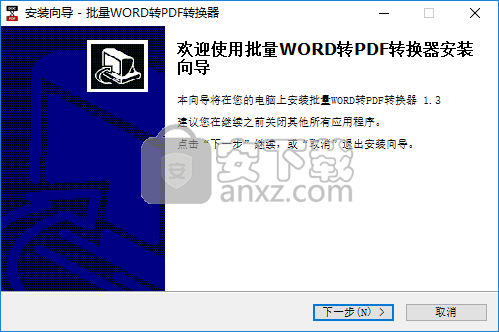 批量WORD转PDF转换器