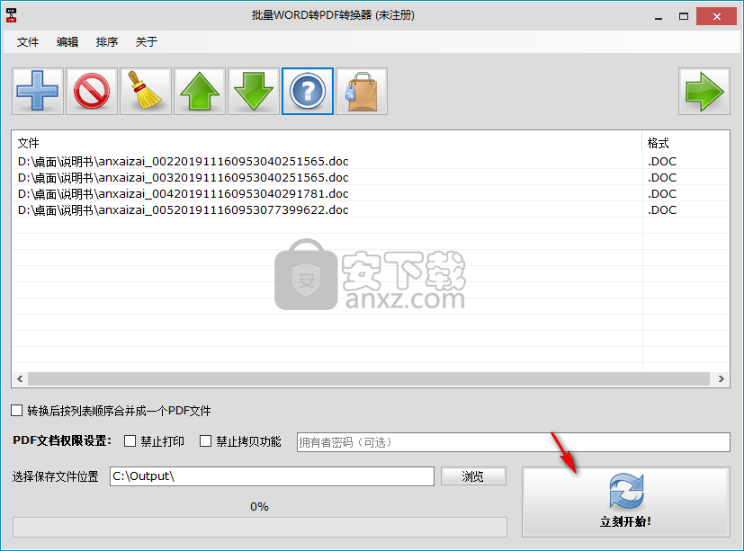 批量WORD转PDF转换器