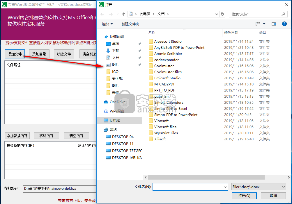 奈末Word批量替换助手
