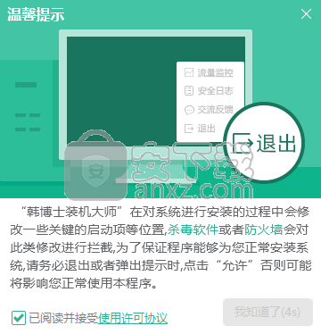 韩博士U盘启动盘制作工具
