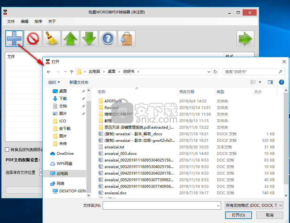 批量WORD转PDF转换器