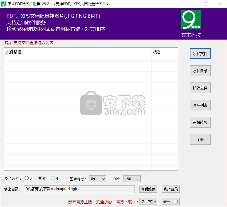 奈末PDF转图片助手