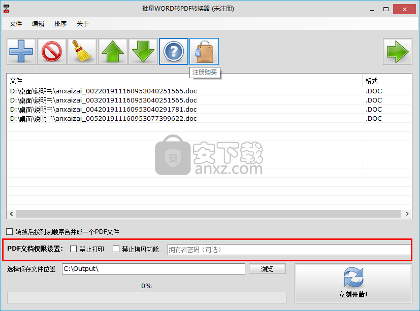 批量WORD转PDF转换器