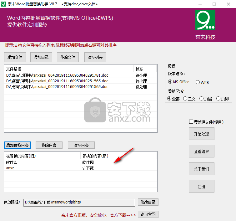 奈末Word批量替换助手