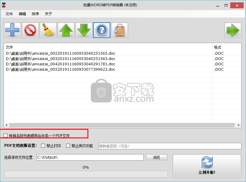 批量WORD转PDF转换器