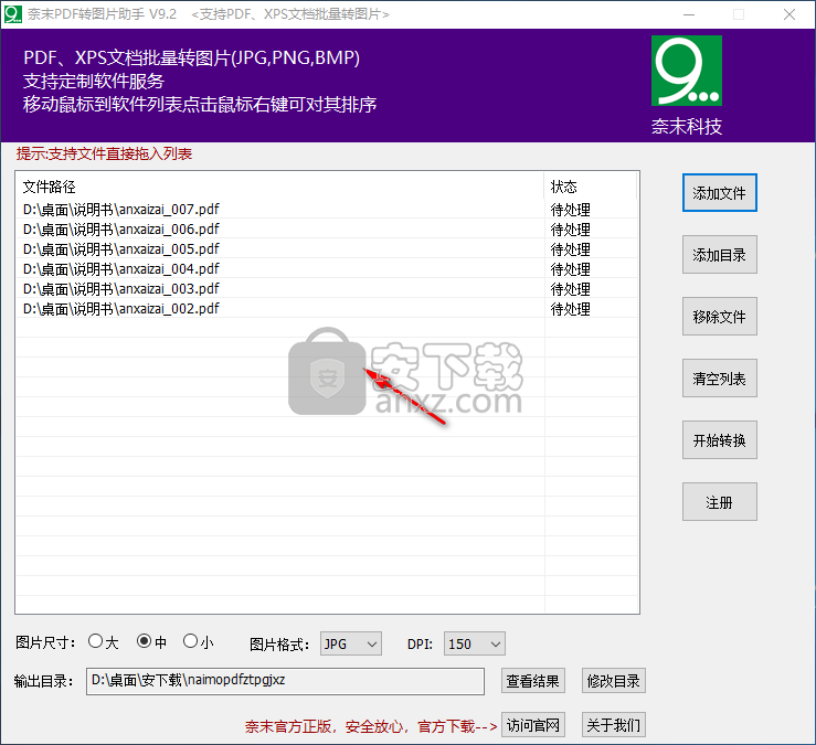 奈末PDF转图片助手