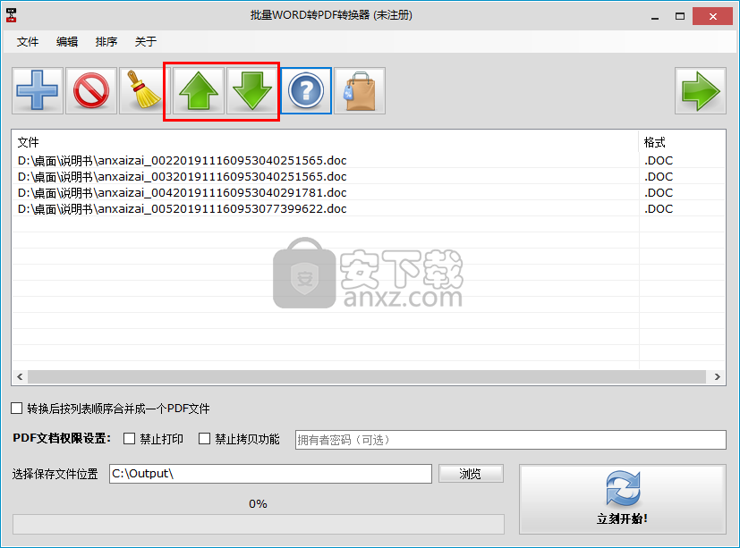 批量WORD转PDF转换器