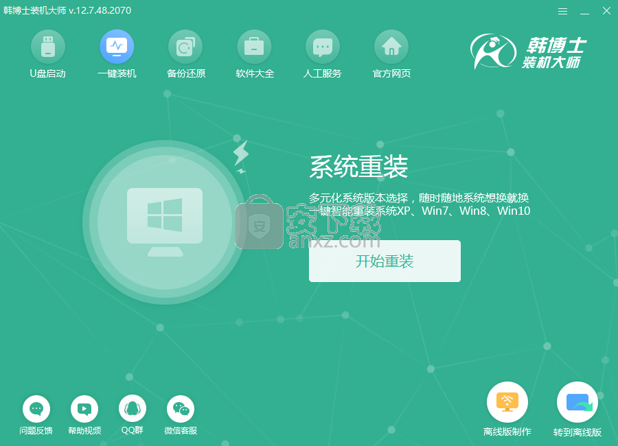韩博士U盘启动盘制作工具