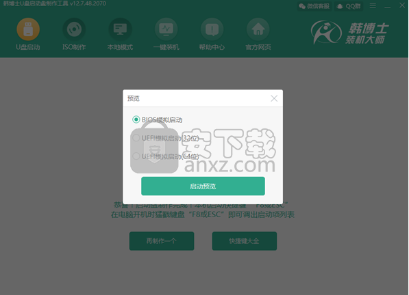 韩博士U盘启动盘制作工具