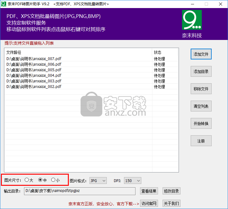 奈末PDF转图片助手