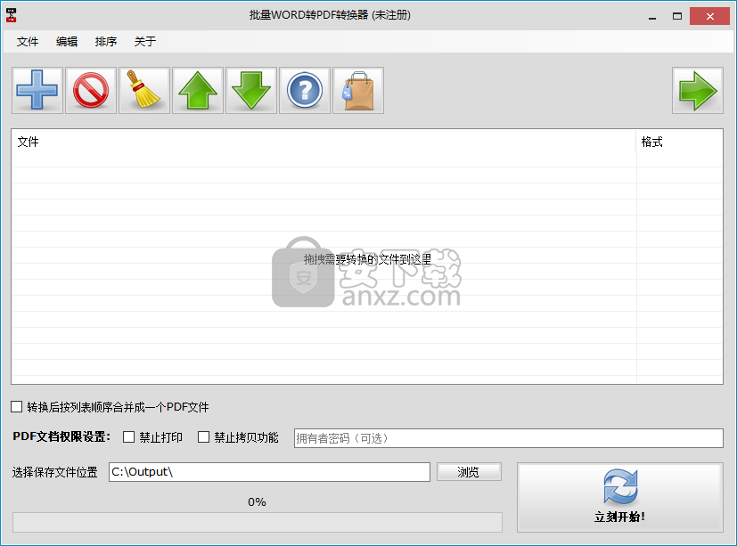 批量WORD转PDF转换器
