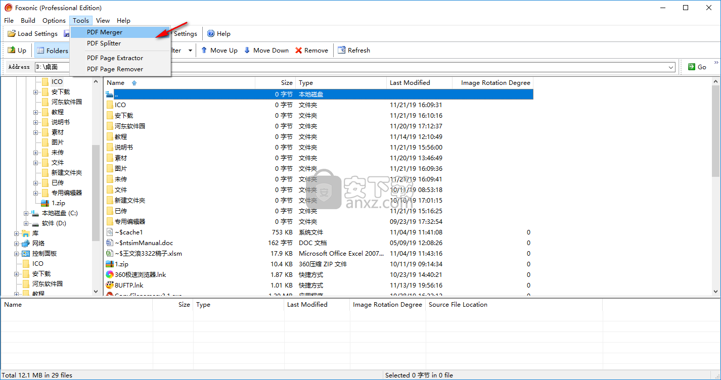 Foxonic(PDF分割合并工具)