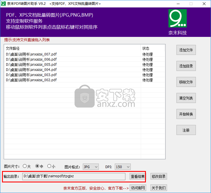 奈末PDF转图片助手