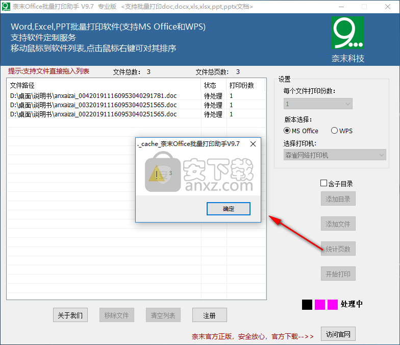 奈末Office批量打印助手