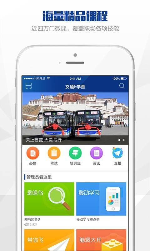 交通E学堂(4)