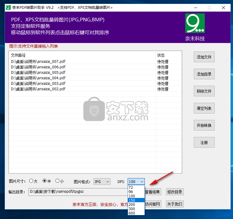 奈末PDF转图片助手