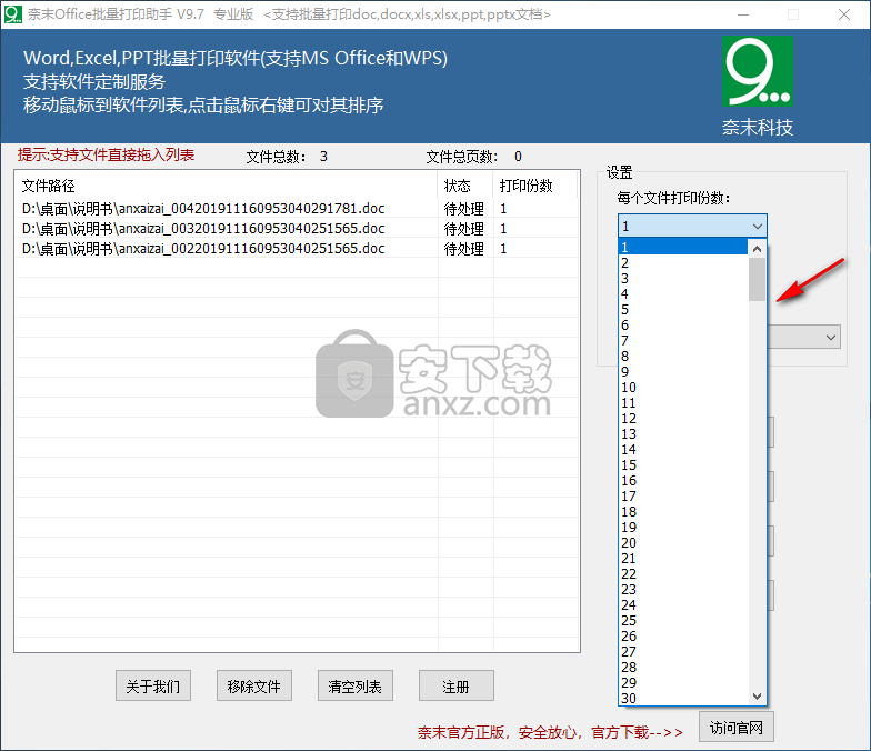 奈末Office批量打印助手