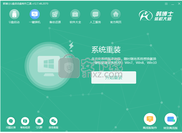 韩博士U盘启动盘制作工具
