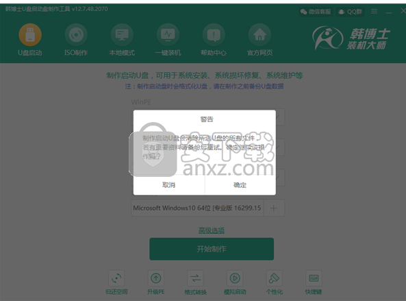 韩博士U盘启动盘制作工具