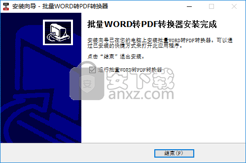 批量WORD转PDF转换器