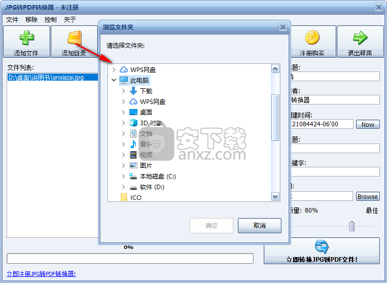 jpg转pdf转换器(JPG2PDF)