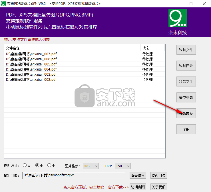奈末PDF转图片助手