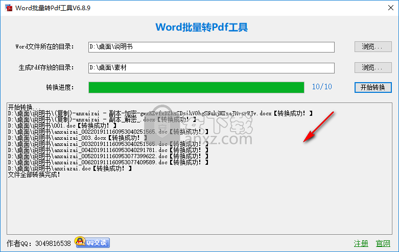 Word批量转PDF工具