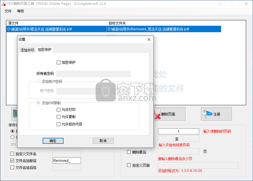 PDFdo Delete Page(PDF删除页面工具)