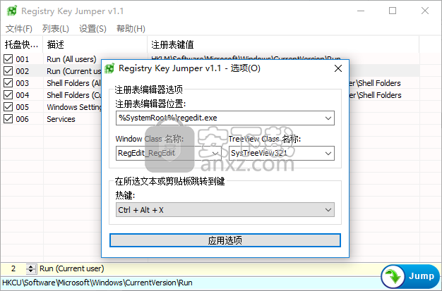 Registry Key Jumper(注册表跳转工具)