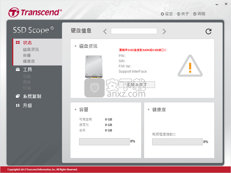 SSD Scope(创见固态硬盘优化软件)