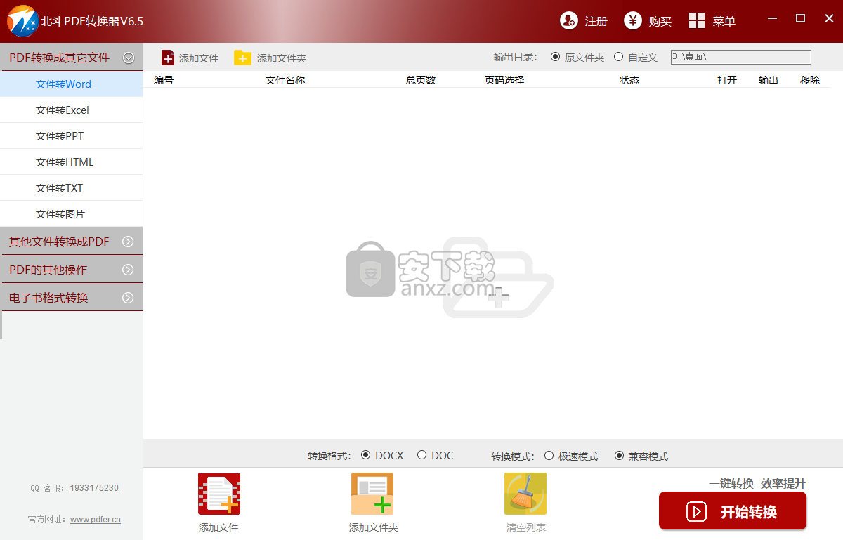 北斗PDF转换器