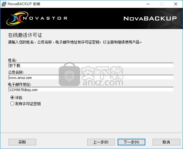 NovaBACKUP(PC同步备份软件)