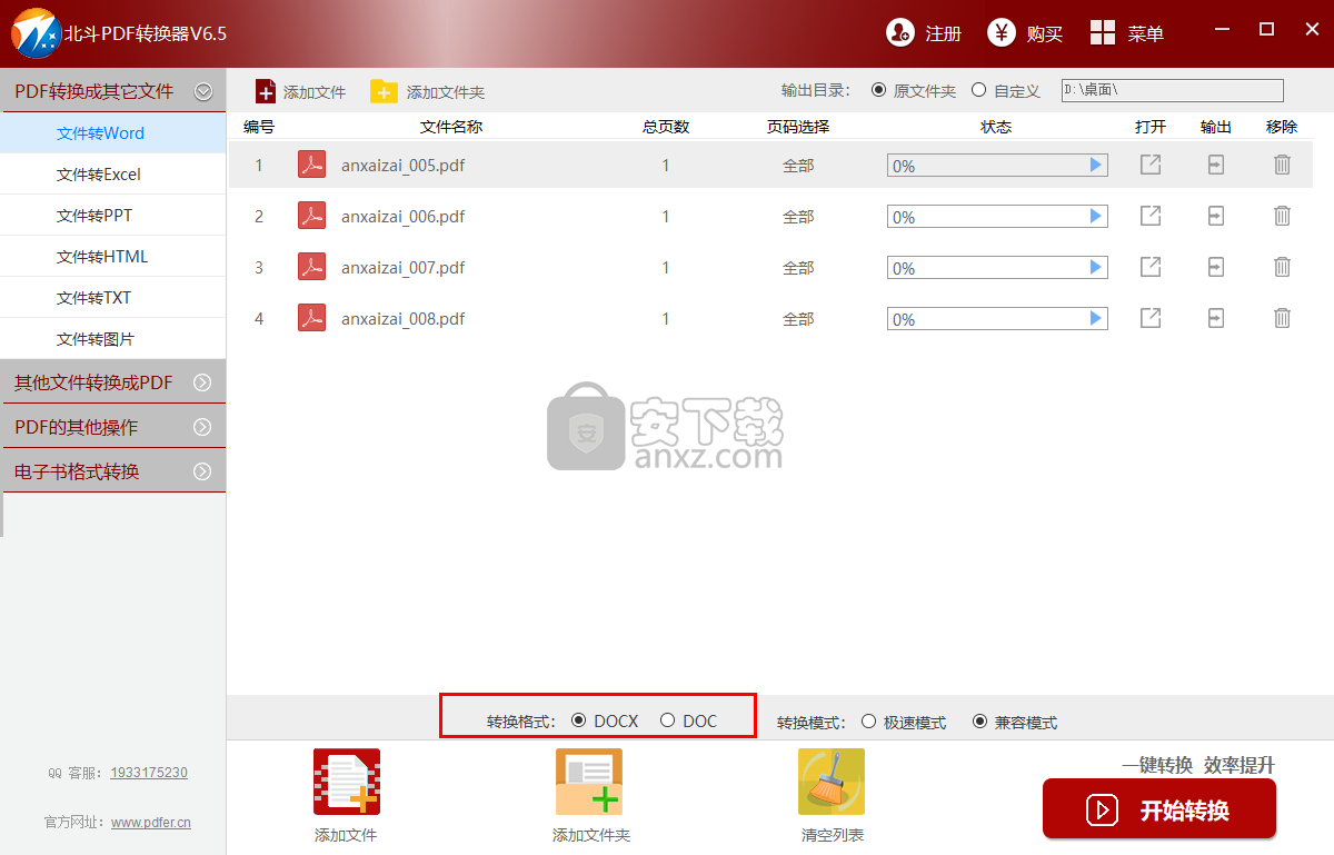 北斗PDF转换器