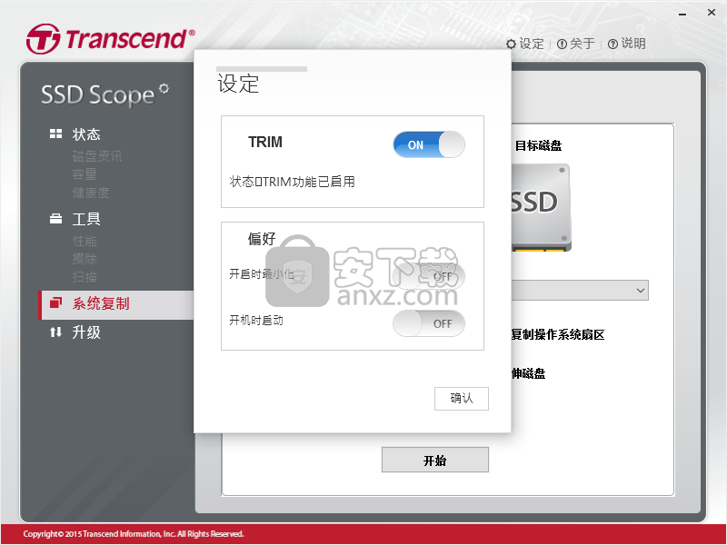 SSD Scope(创见固态硬盘优化软件)