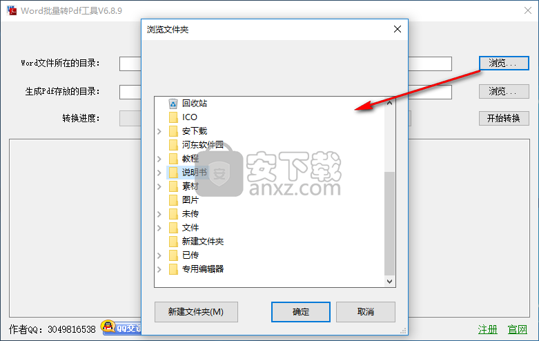 Word批量转PDF工具