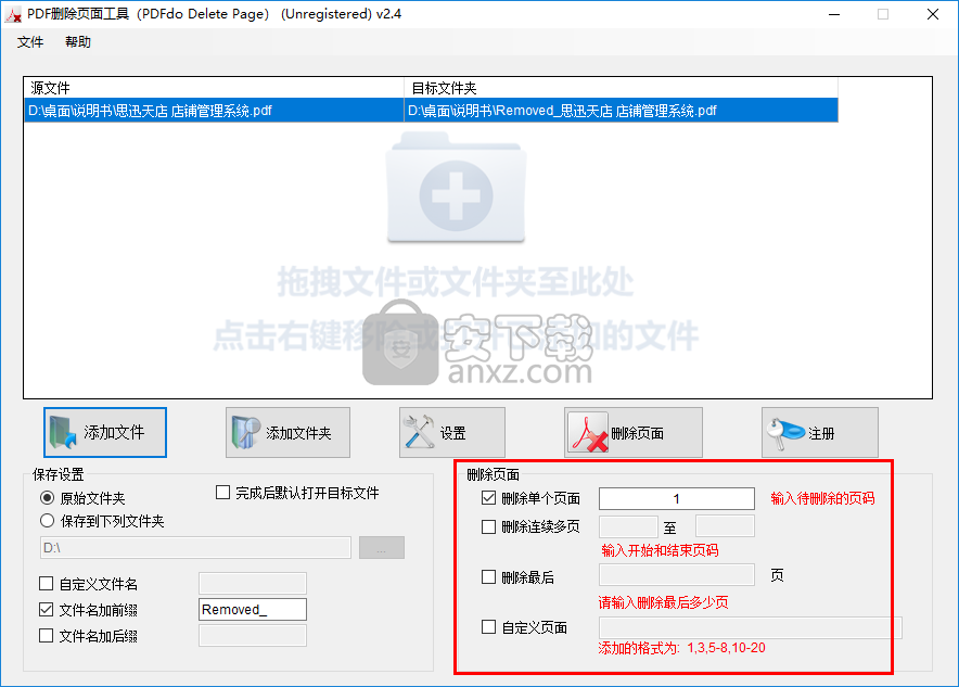 PDFdo Delete Page(PDF删除页面工具)