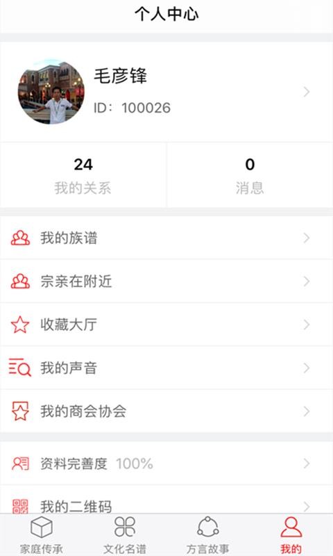 姓氏传承
