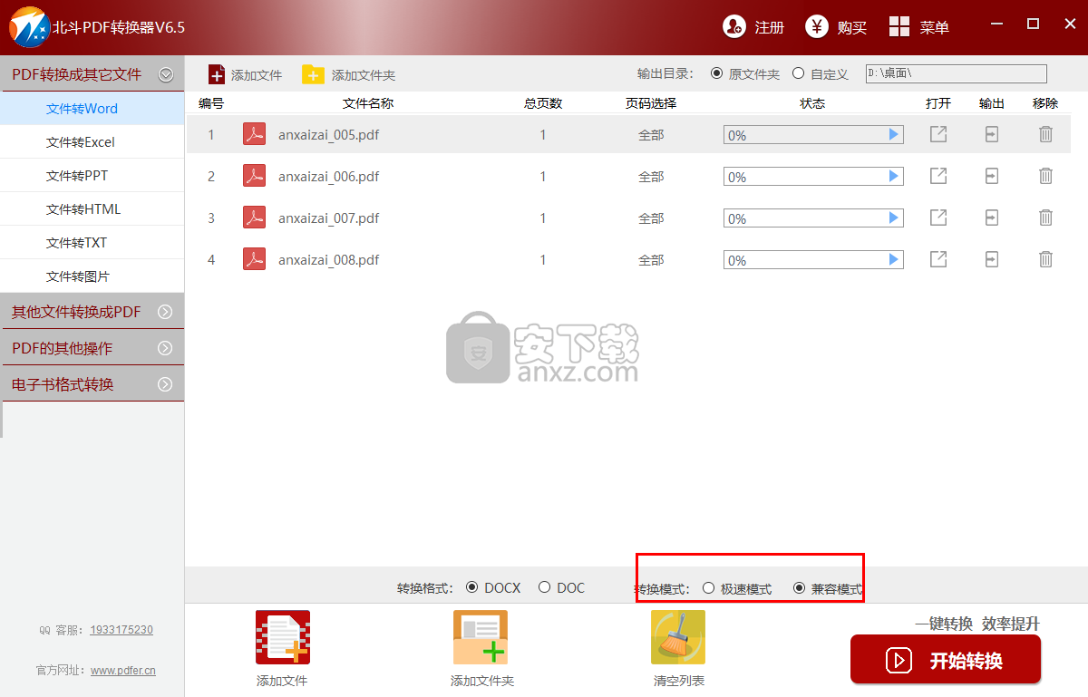 北斗PDF转换器