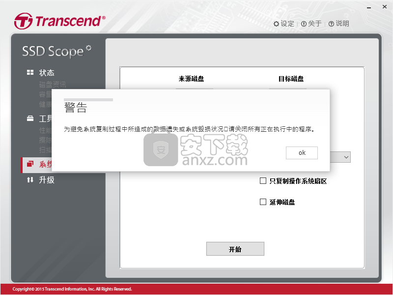 SSD Scope(创见固态硬盘优化软件)
