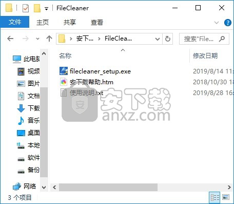 FileCleaner(文件清理工具)