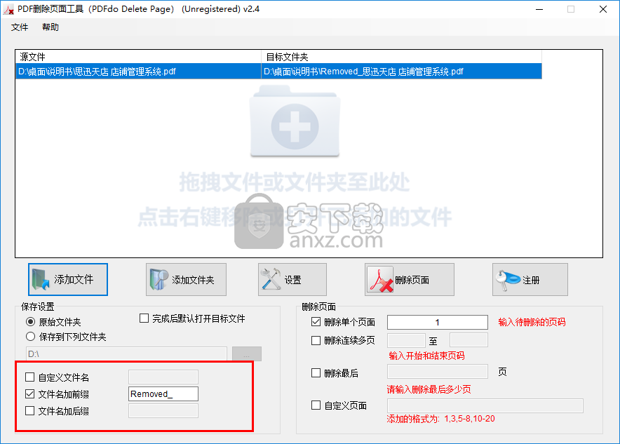 PDFdo Delete Page(PDF删除页面工具)