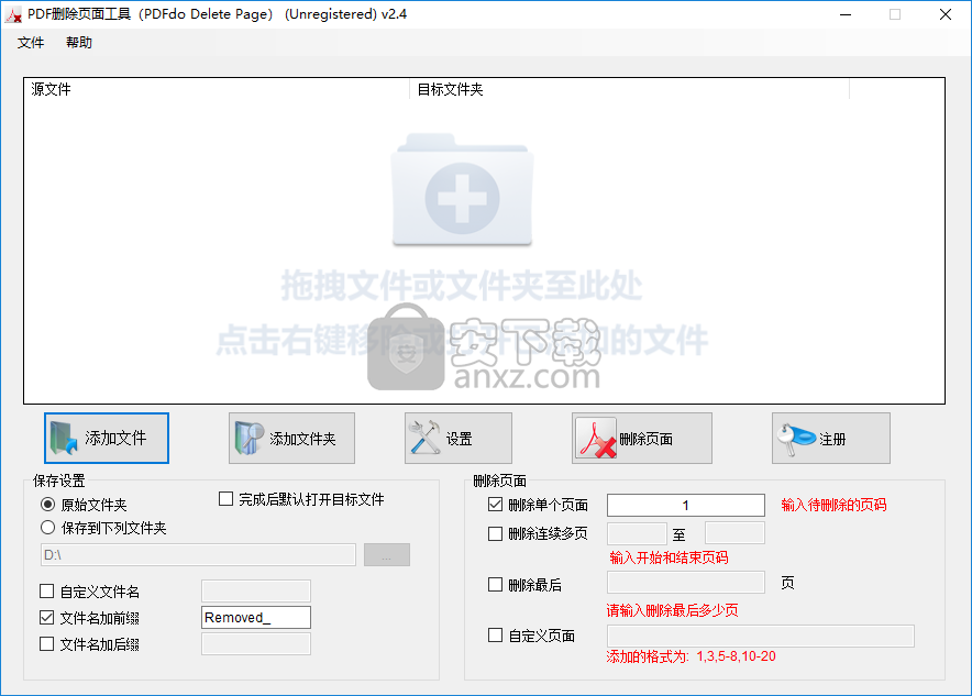 PDFdo Delete Page(PDF删除页面工具)