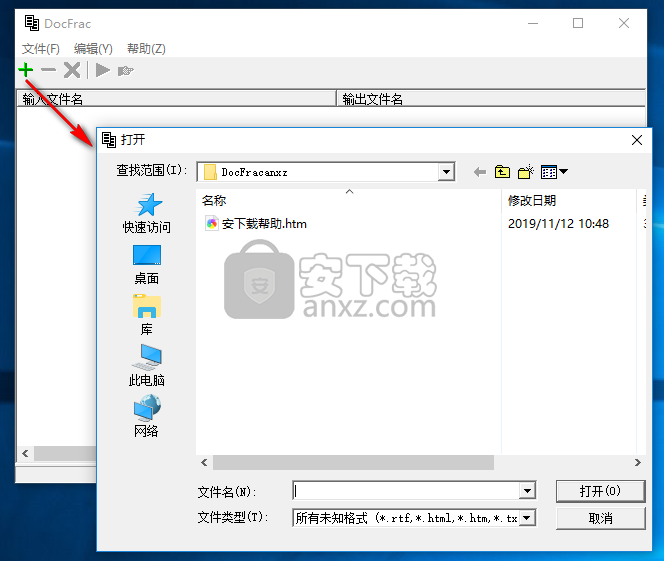 HTML/TXT/RTF互转软件(DocFrac)