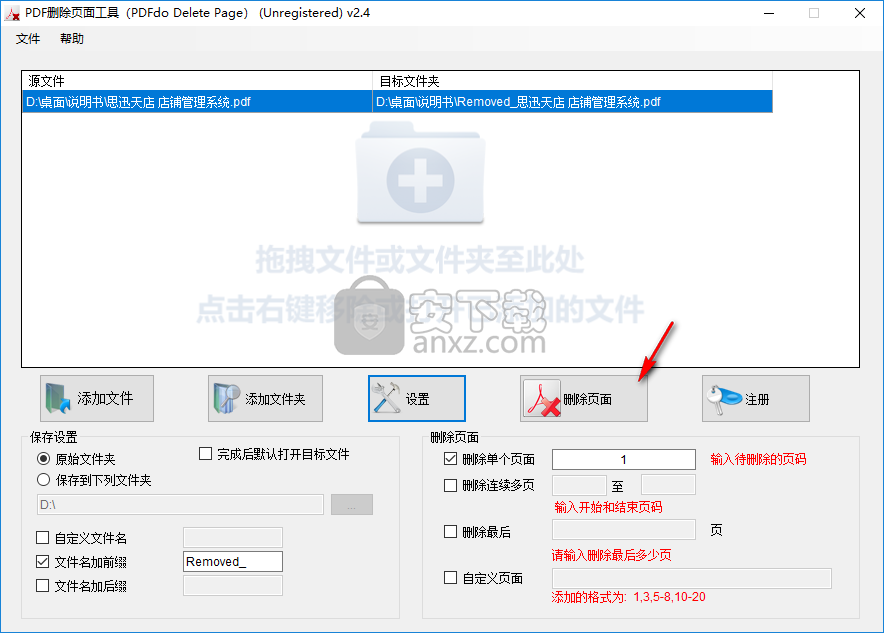 PDFdo Delete Page(PDF删除页面工具)