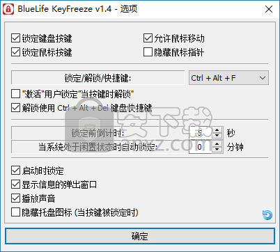 BlueLife KeyFreeze(键盘鼠标锁定软件)