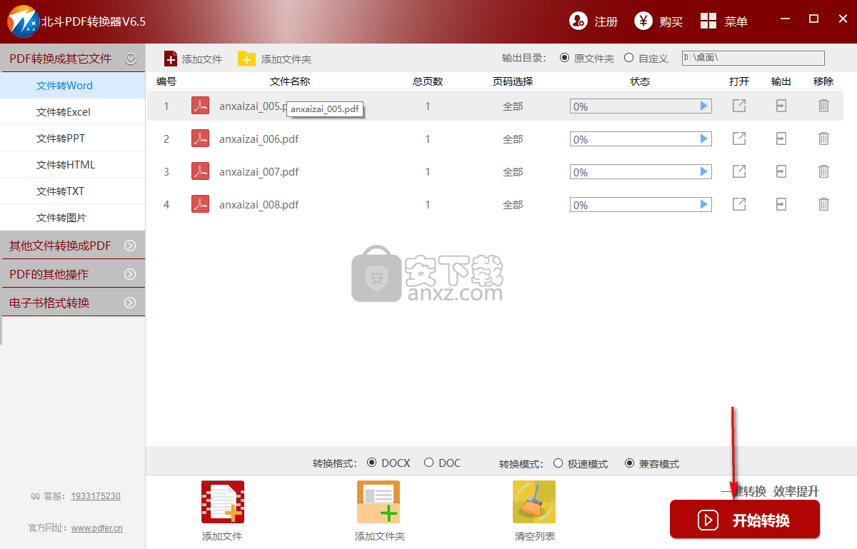 北斗PDF转换器