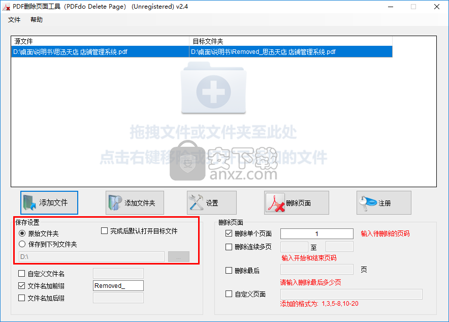 PDFdo Delete Page(PDF删除页面工具)