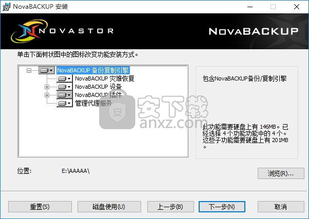 NovaBACKUP(PC同步备份软件)