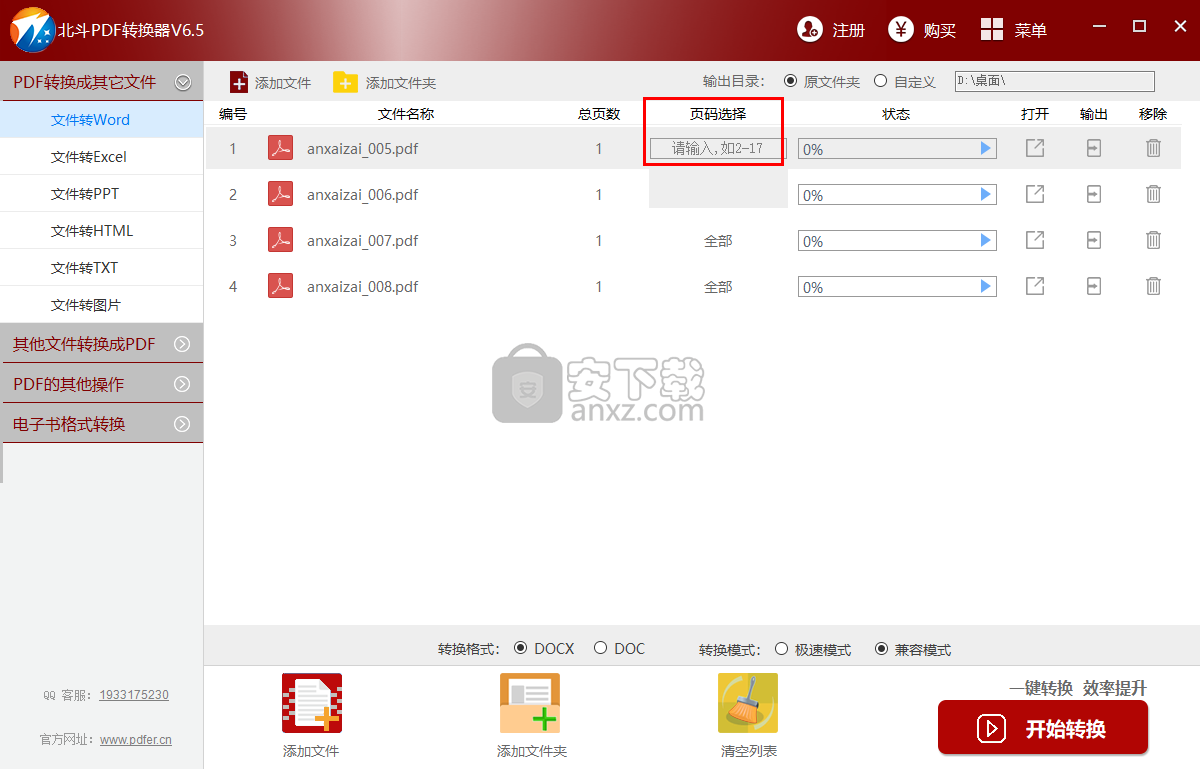 北斗PDF转换器