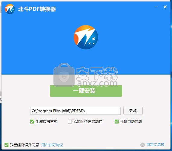 北斗PDF转换器